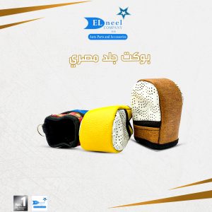 بوكت جلد مصرى