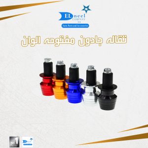 تقاله جادون اللوان مفتوحه