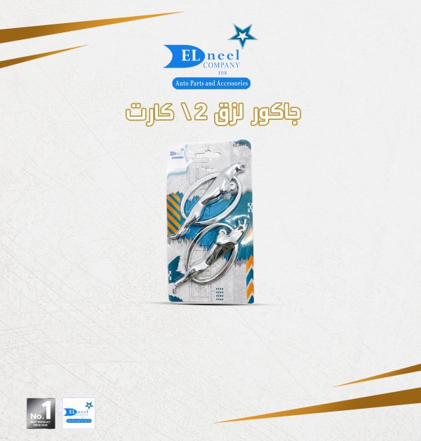 جاكور لزق 2/ كارت