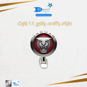 ماركه بقاعده جاكور 1 / كارت