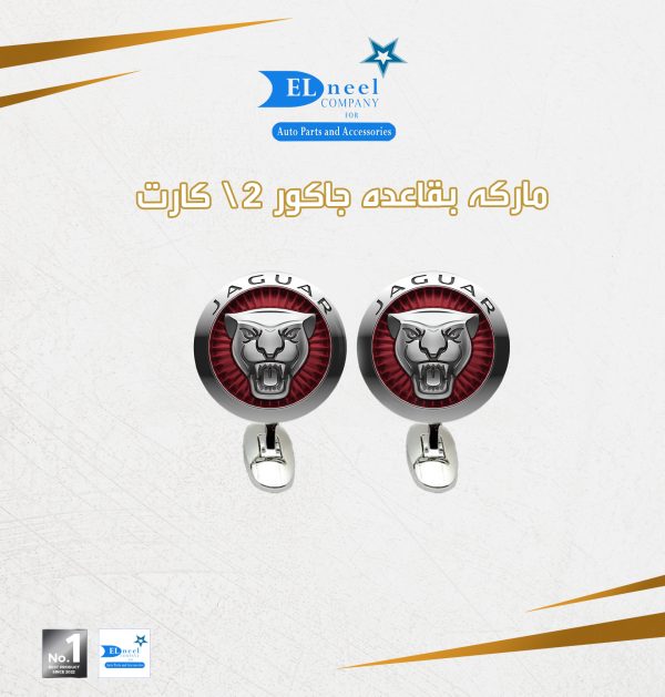 ماركه بقاعده جاكور 2/ كارت