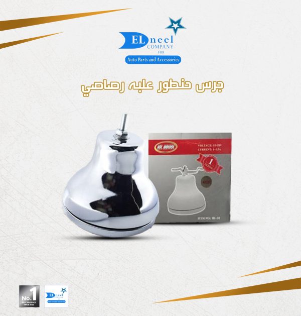 جرس حنطور رصاصي