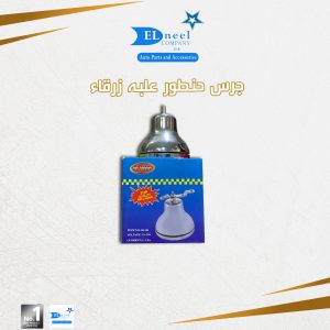 جرس حنطور ازرق