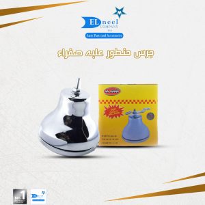 جرس حنطور اصفر
