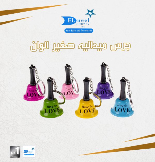 دسته جرس مدليه الوان