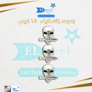 مركات 3/ كيس حديثه جمجمه سكينه