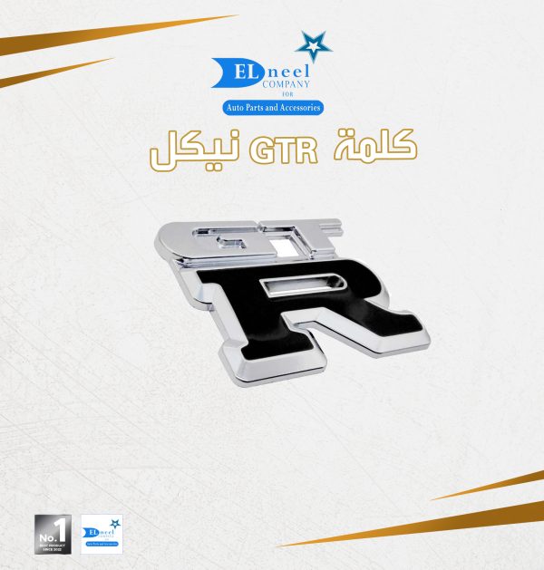كلمه GTR فبر