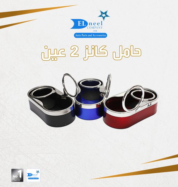حامل كانز 2 عين