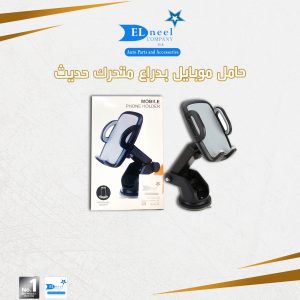 حامل موبيل بدراع متحرك حديث