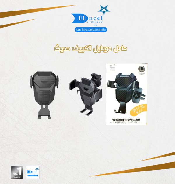 حامل موبيل تكيف حديث
