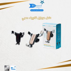 حامل موبيل تكيف دهبي