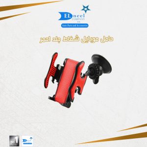 حامل موبيل جلد احمر / كارت