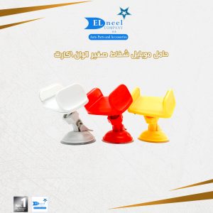 حامل موبيل صغير اللوان
