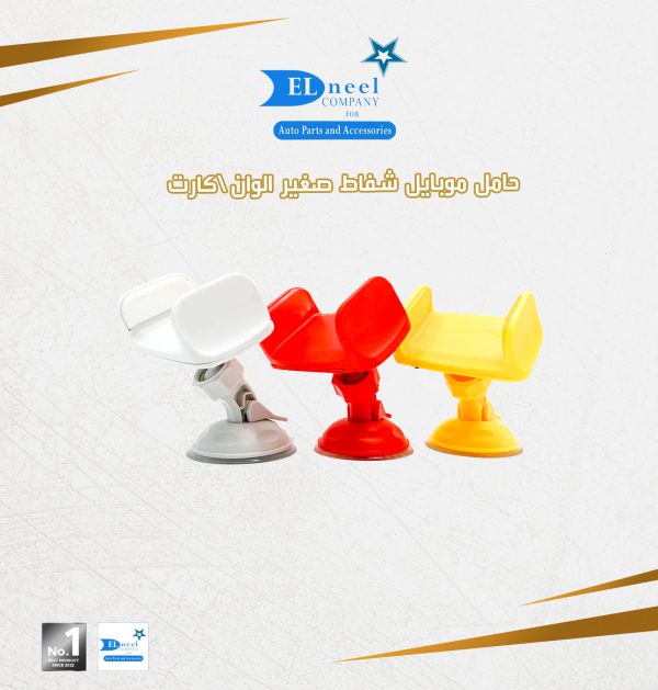 حامل موبيل صغير اللوان