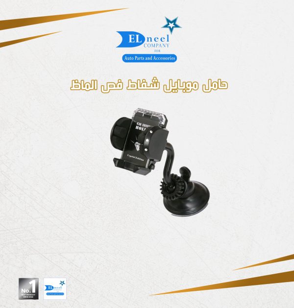 حامل موبيل الماظ / كارت