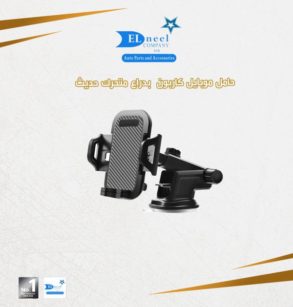 حامل موبيل كربون علبه ابيض