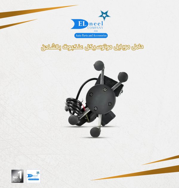 حامل موبيل موتوسكل عنكبوت بالشاحن