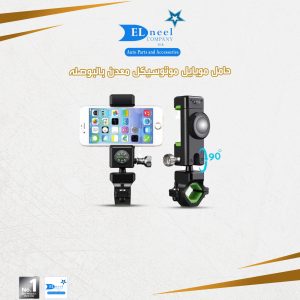حامل موبيل موتوسكل بالبوصله معدن