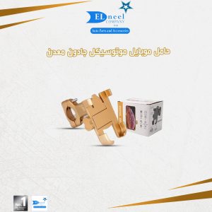 حامل موبيل موتوسكل جادون معدن دهبي