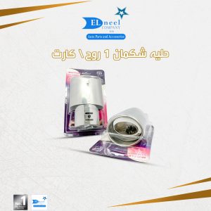 حليه شكمان 1 روح كارت