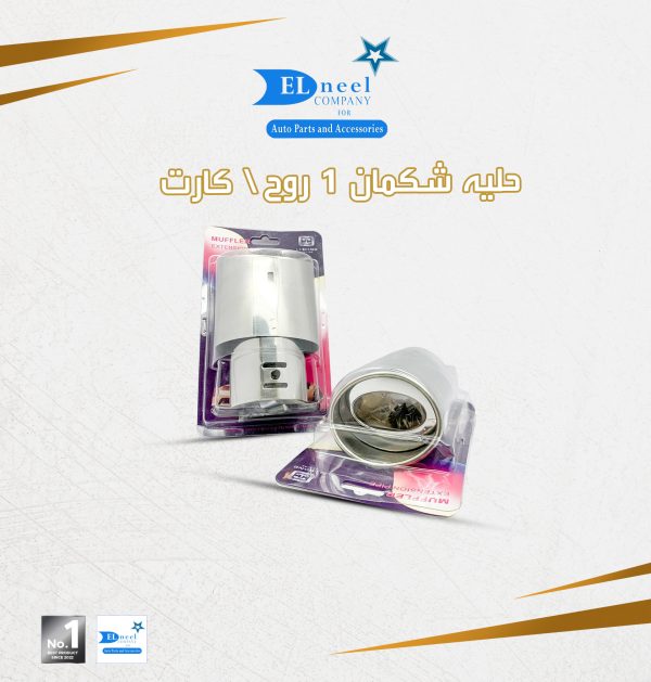حليه شكمان 1 روح كارت