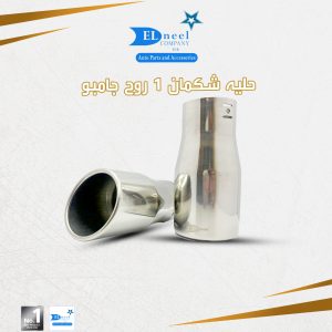 حليه شكمان 1 روح جامبو