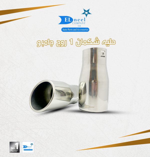 حليه شكمان 1 روح جامبو
