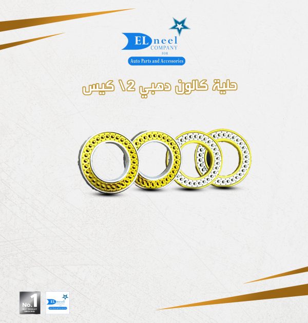 حليه كالون مفتوحه نيكل / دهبي
