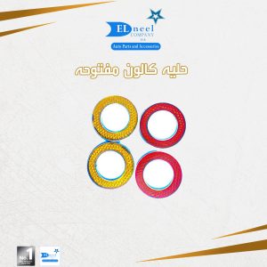 حليه كالون مفتوحه احمر