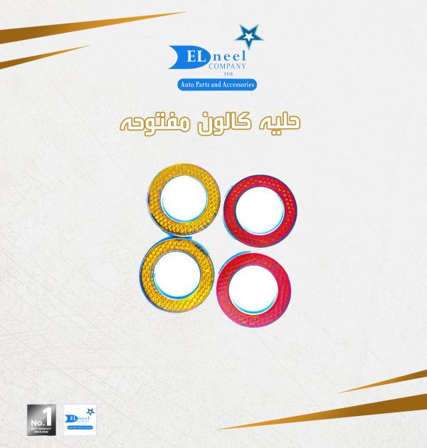 حليه كالون مفتوحه احمر