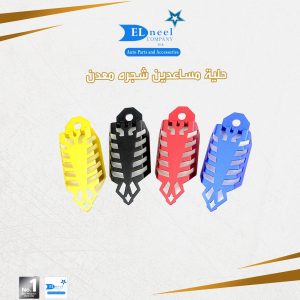حليه مساعدين موتوسكل شجره معدن