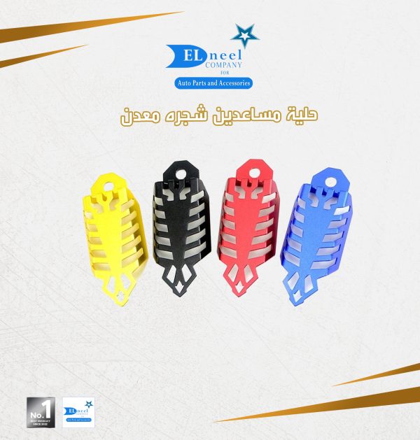 حليه مساعدين موتوسكل شجره معدن