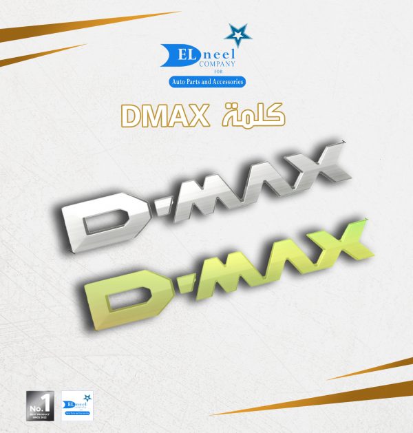 كلمه D-MAX  فبر