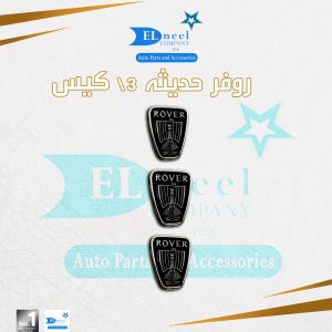 مركات 3/ كيس حديثه روفر