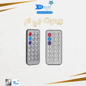 ريموت جي ام