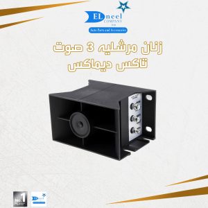 زنان مرشيليه 3 صوت تاكس ديماكس