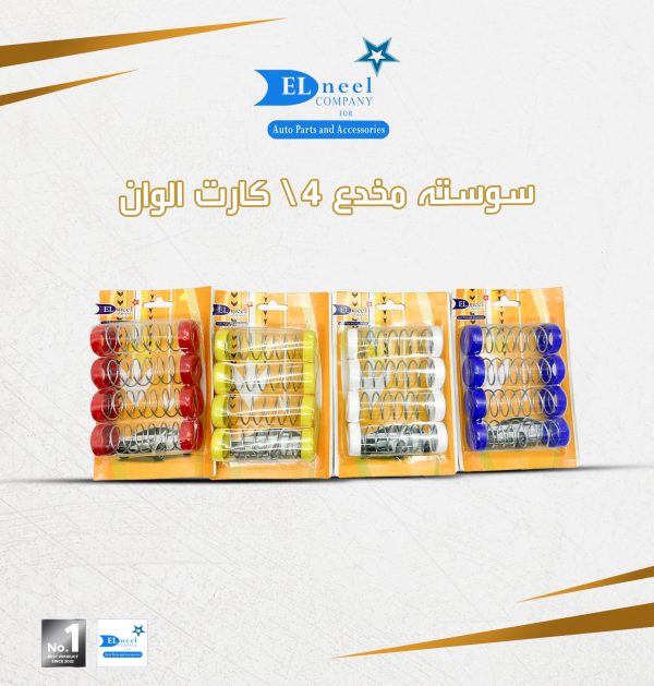 سوسته مخدع 4/ كارت الوان