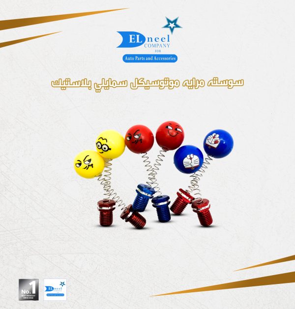 سوسته مرايه موتوسكل اسمايلى بلاستك