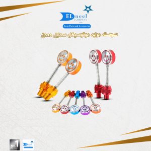 سوسته مرايه موتوسكل اسمايلى معدن