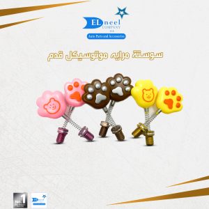 سوسته مرايه موتوسكل قدم