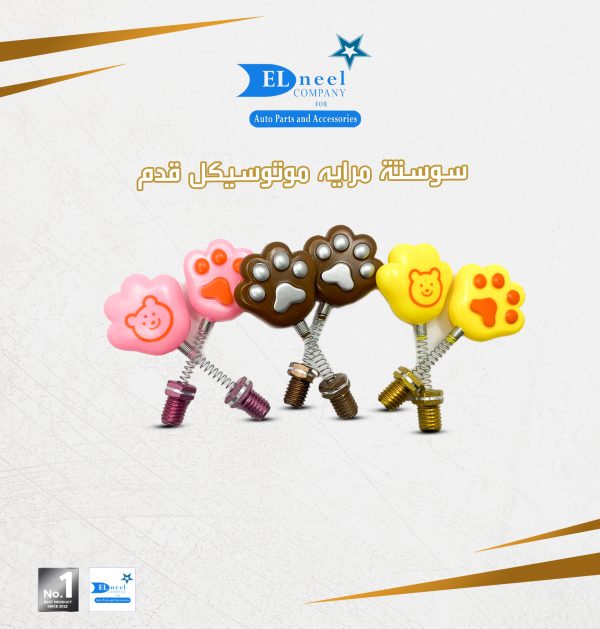 سوسته مرايه موتوسكل قدم