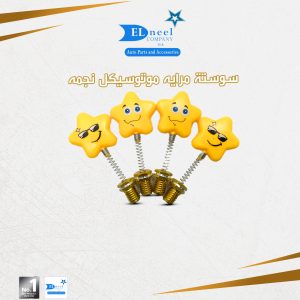 سوسته مرايه نجمه