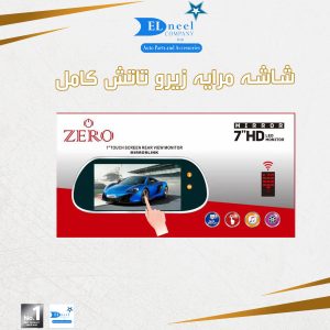 شاشه زيرو تاتش كامل