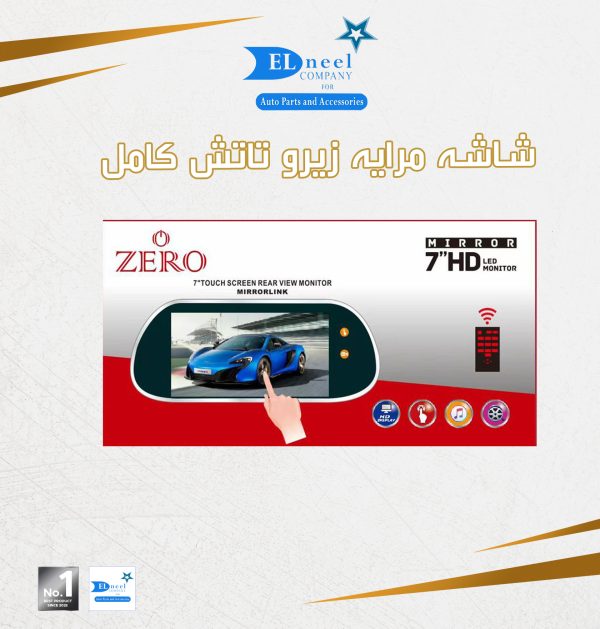 شاشه زيرو تاتش كامل