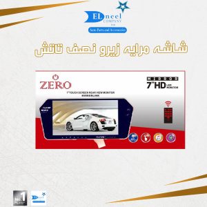 شاشه زيرو نصف تاتش