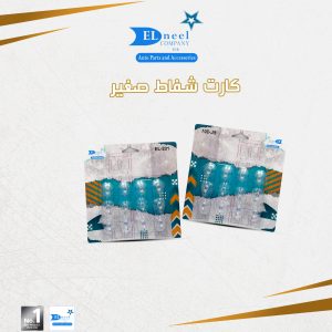كارت شفاط صغير