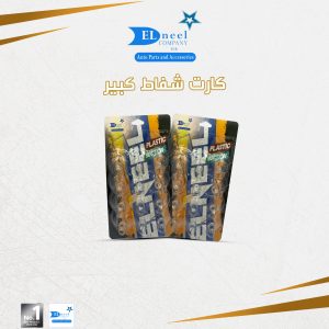 كارت شفاط كبير