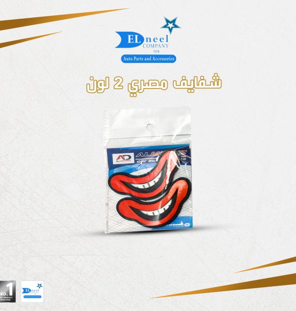 شفايف 2/ كيس مصري