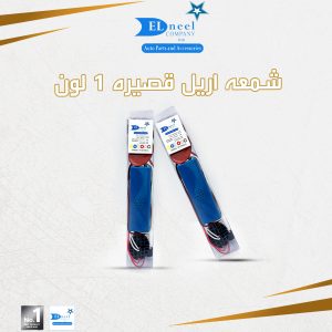 شمعه اريل قصيره B