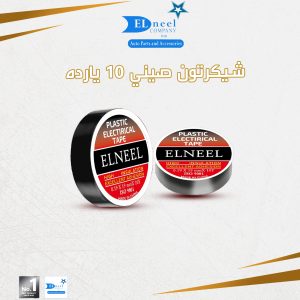 شكرتون 10 يارده صيني كبير